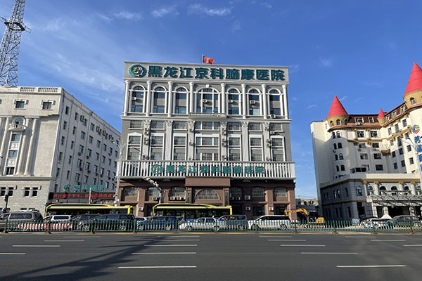 京科腦康醫院