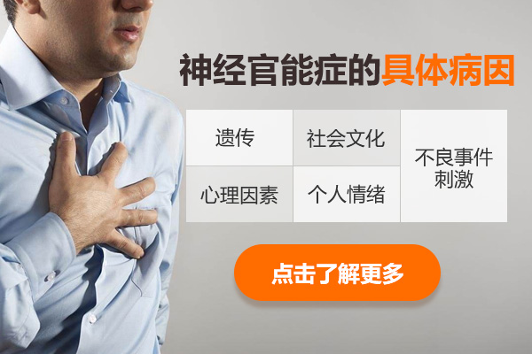 神經官能癥原因