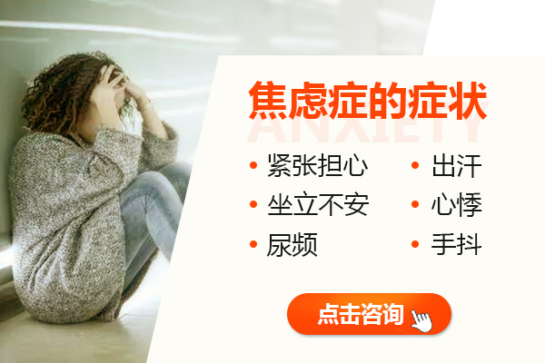 焦慮癥的癥狀有哪些