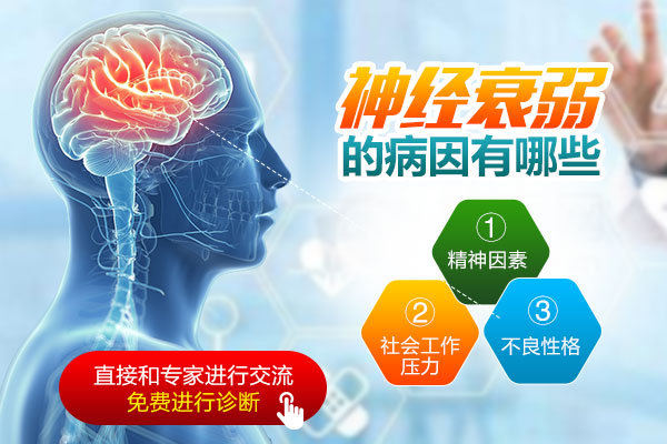 神經衰弱是什么原因導致的