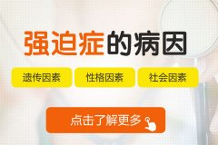 潔癖強迫癥是心理疾病還是精神疾病